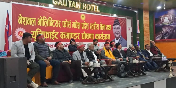 नेशनल भोलिन्टियर फोर्सको मधेस प्रदेश स्तरीय भेला तथा युनिफाइड कमाण्ड घोषणा सम्पन्न